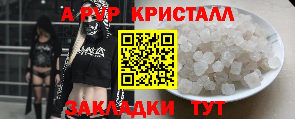 Калининград  Alpha-PVP крисы CK  А ПВП СК  A PVP VHQ  Вход с VPN 