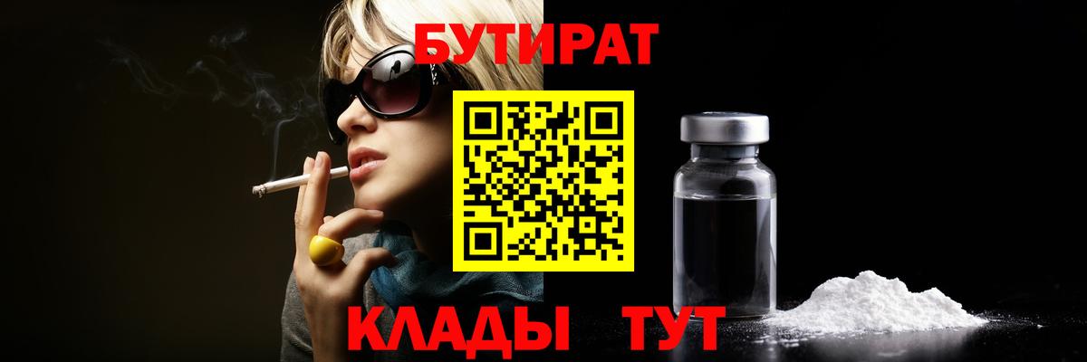 БУТИРАТ BDO 33% Калининград
