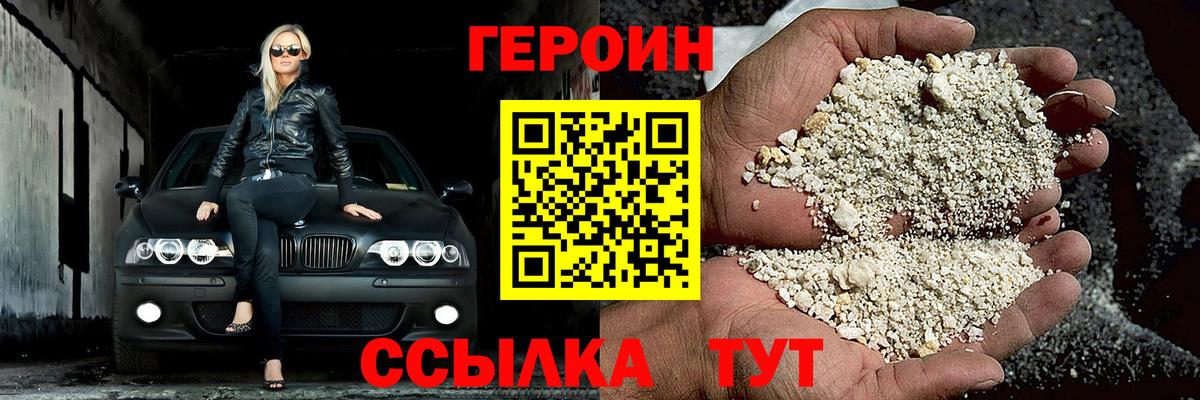 ГЕРОИН афганец Калининград