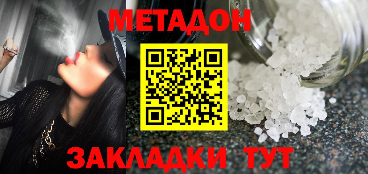 Метадон VHQ  Вход с VPN  Калининград 