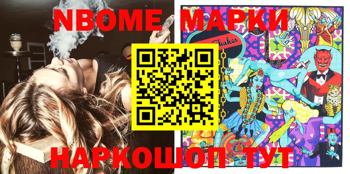 Марки N-bome 1,5мг Калининград